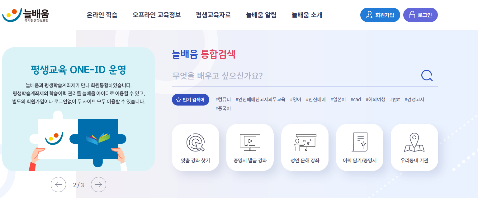 국가평생교육진흥원 늘배움