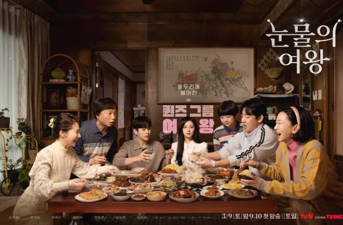 눈물의 여왕 드라마 기본정보 등장인물 매력포인트