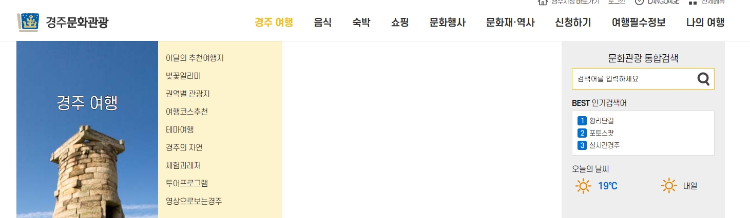 다양한 테마별 경주 추천 여행 코스 목록