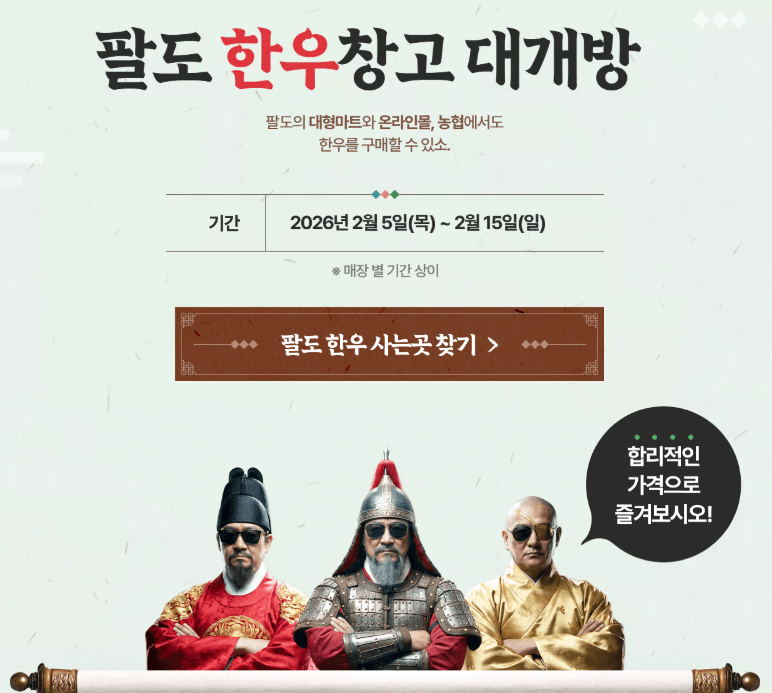 2026 한우 할인 소프라이즈