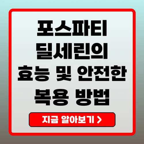 포스파티딜세린의 효능과 안전한 섭취 방법