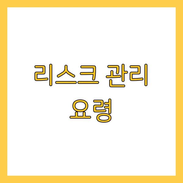 은행 이자보다 높은 수익! 리스크 없는 투자 방법 5가지