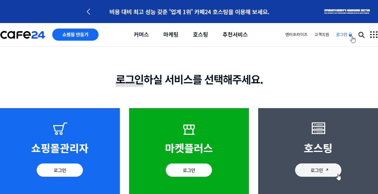 카페24 외부 인증서 등록하는 방법