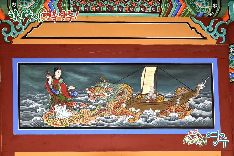 부석사 선묘 의상대사 석룡 전설 역사 의미_5