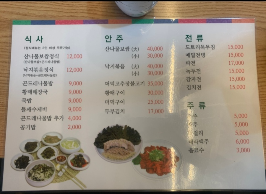 직장인-맛집-두메-메뉴