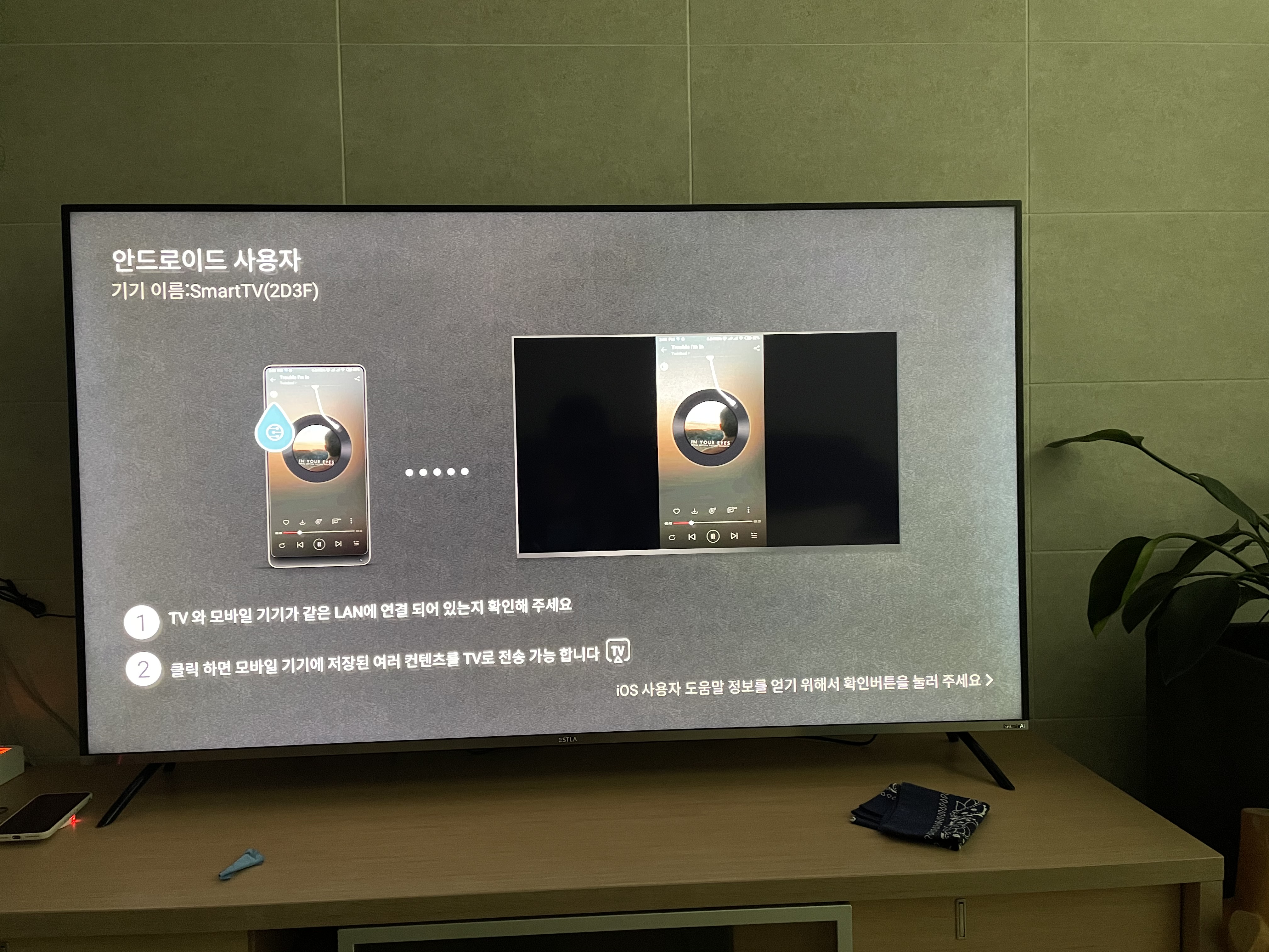 이스트라TV 스마트미러링 화면