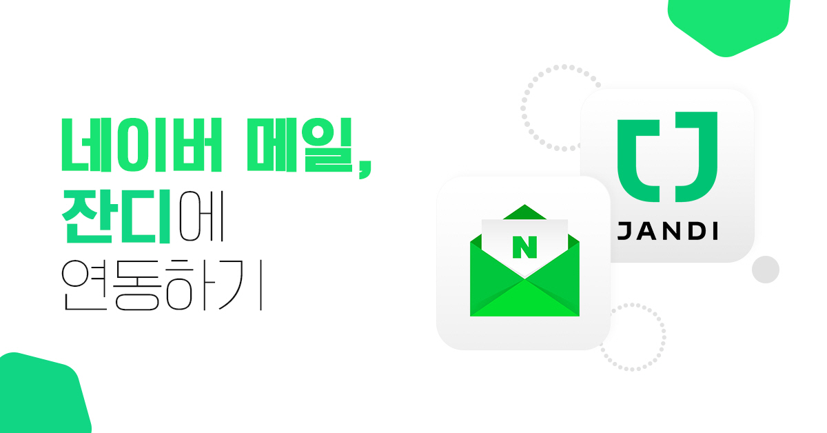 네이버 아이디 활용