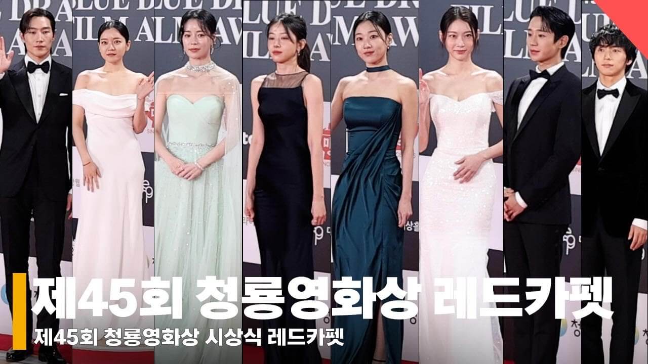 제45회 청룡영화상