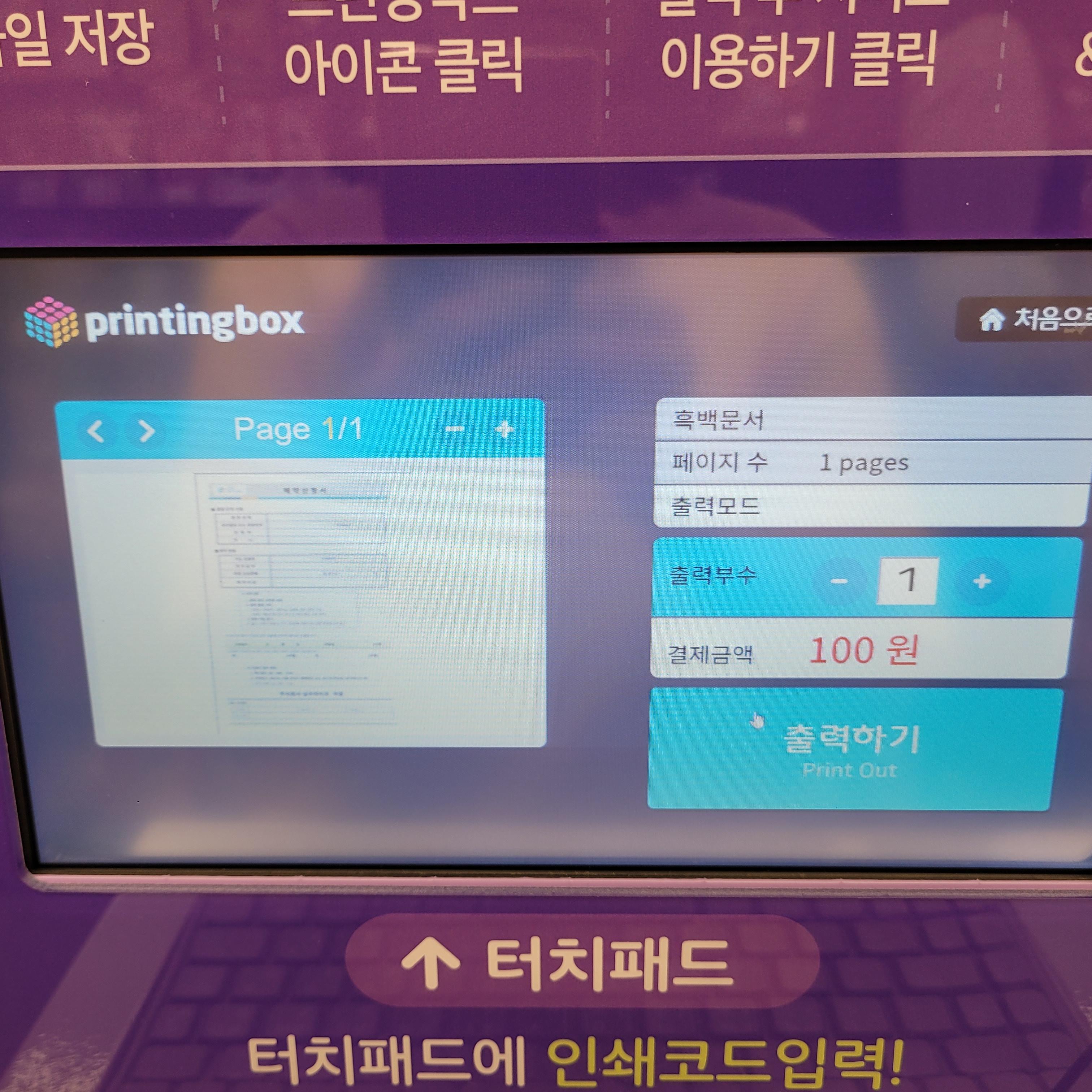 CU편의점 프린팅박스 위치 찾기 예시 화면