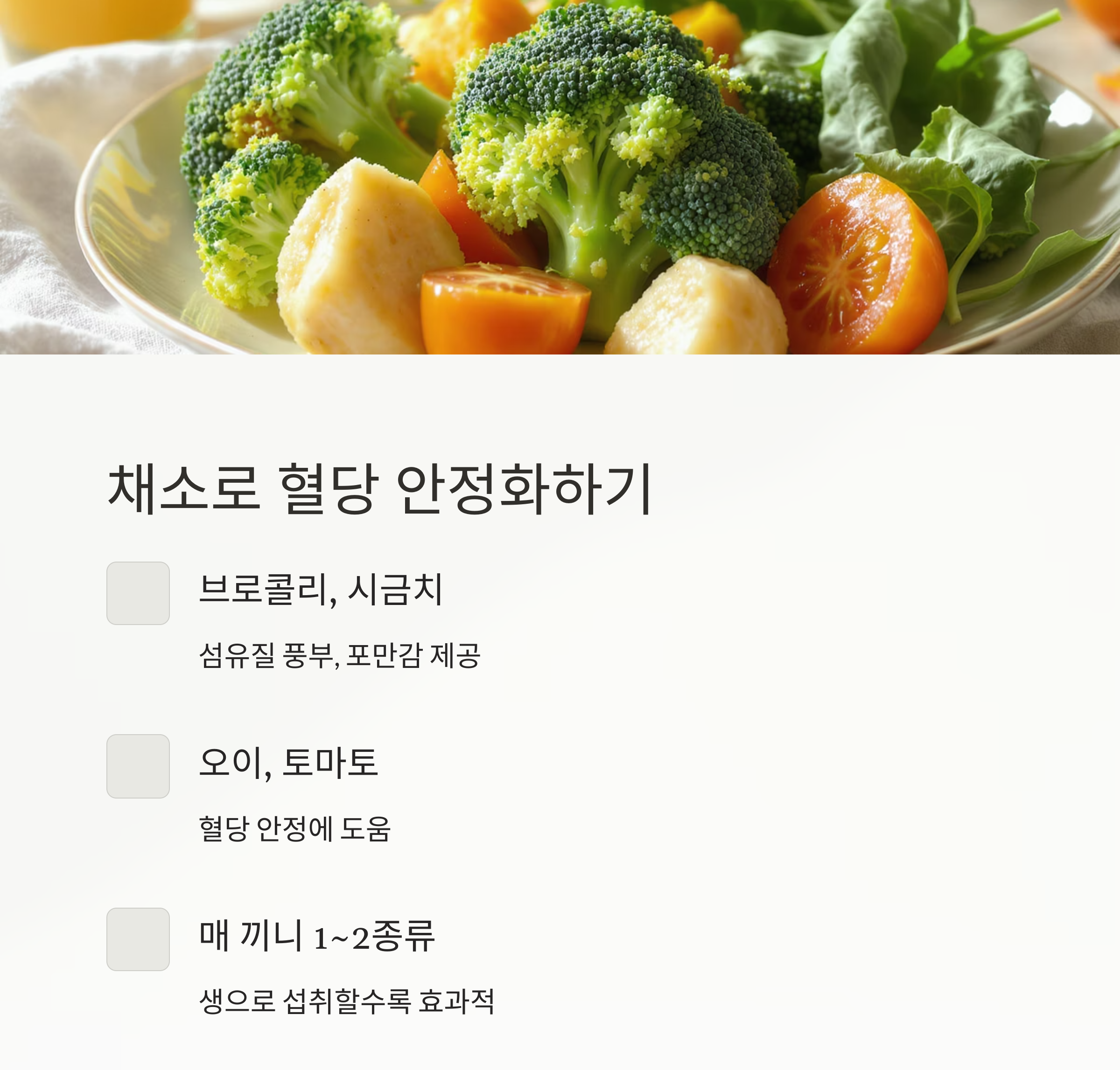 당뇨 잡는 착한 음식들, 혈당 관리를 위한 식단 리스트 공개!