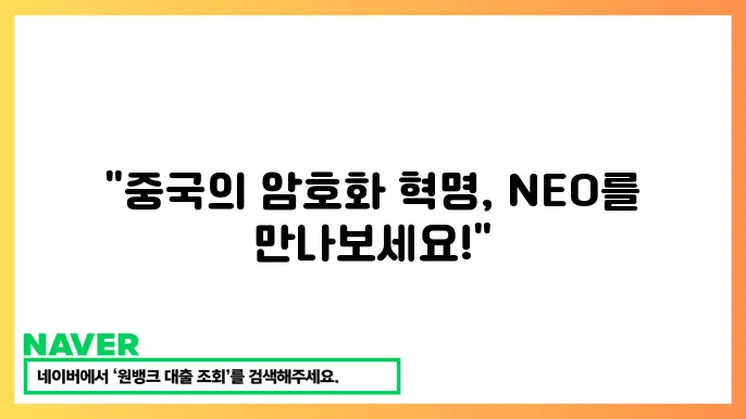 NEO 플랫폼 비전