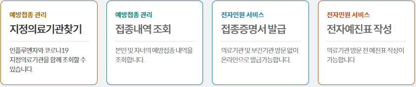 예방접종도우미-주요기능