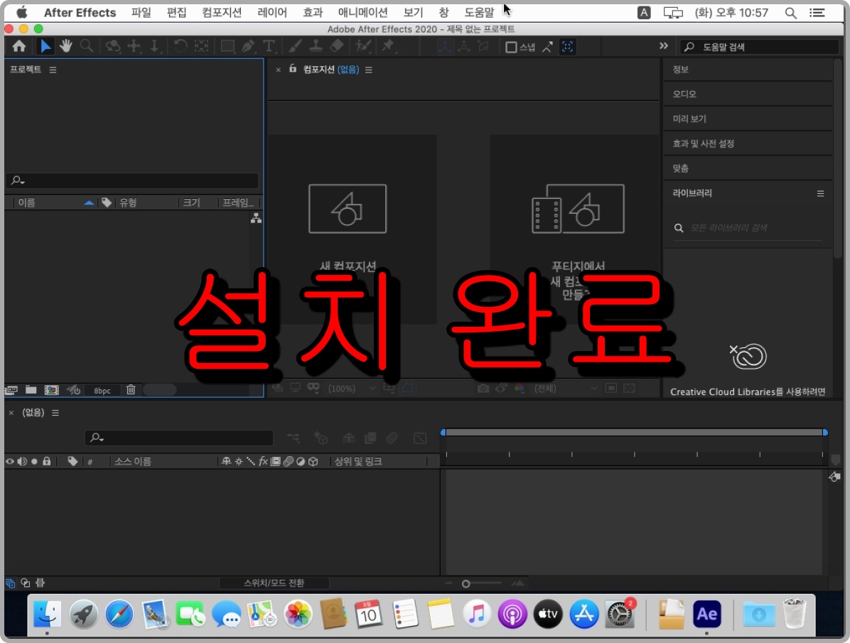 애프터이펙트 2020 맥 버전 다운