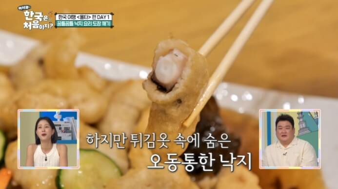 낙지탕수육