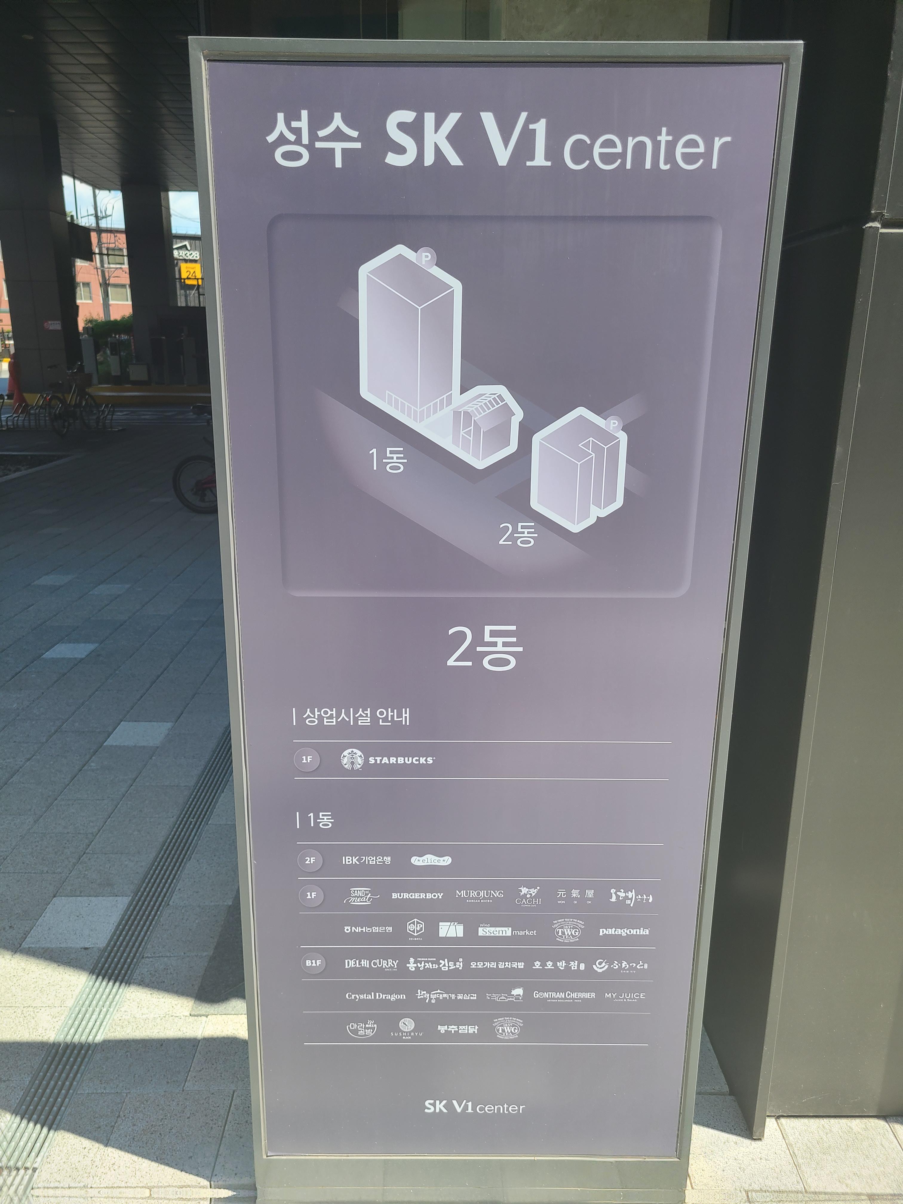 성수 SK V1센터 외관 및 주변환경7