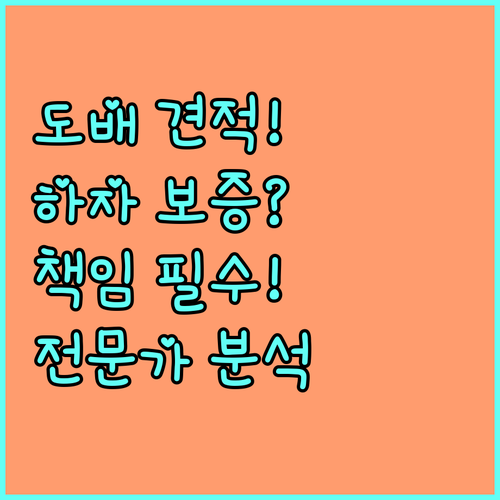 도배 전문가 후기 견적 하자 담보 책..