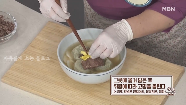 떡만두국 고명 올리기