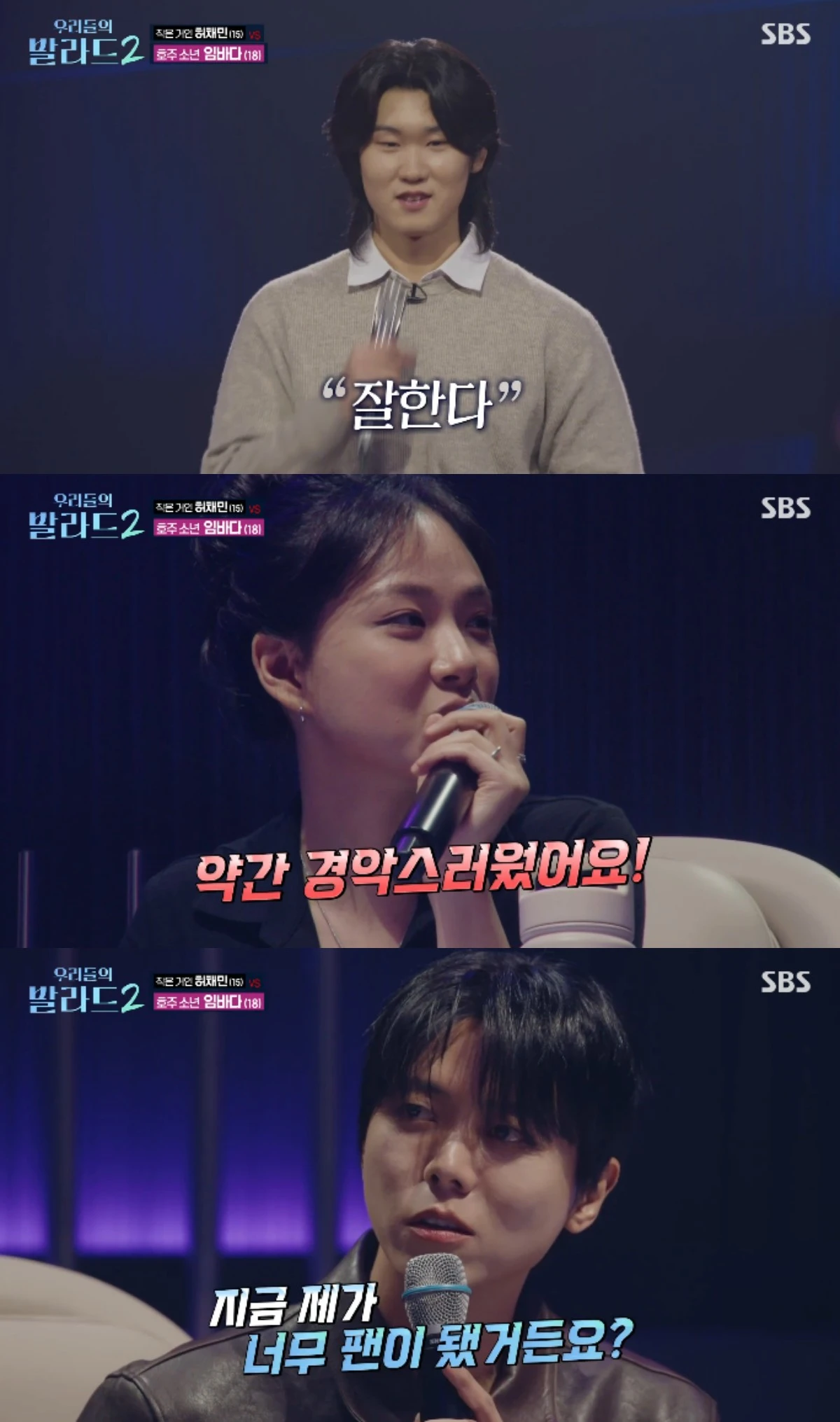 비비 문근영 로이킴 심사 장면 사진 1