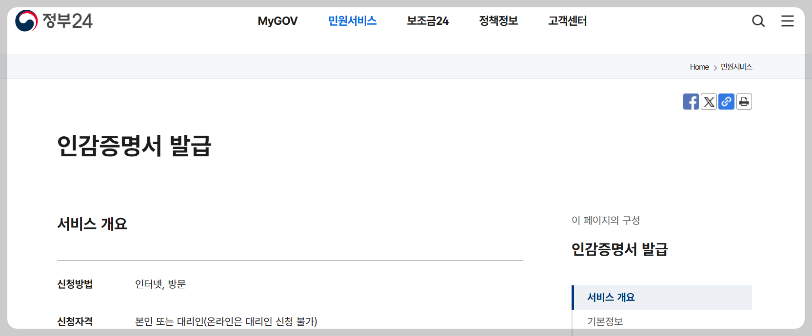 인감증명서 발급 방법