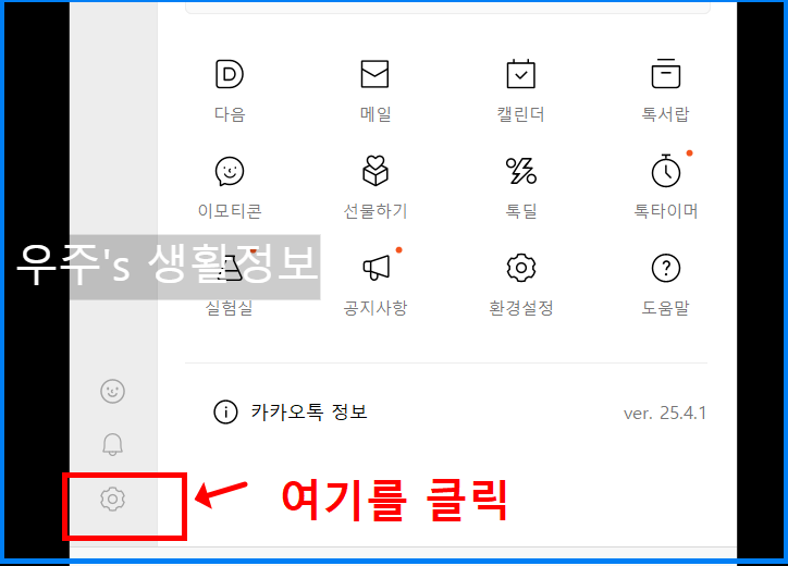 카카오톡 PC버전에서 오픈채팅방 만드는 순서6