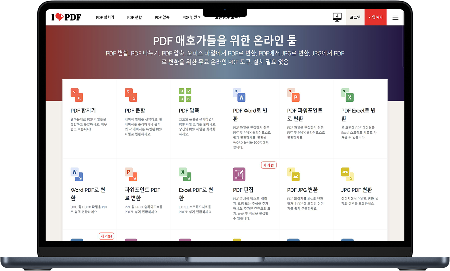 ilovepdf 홈페이지