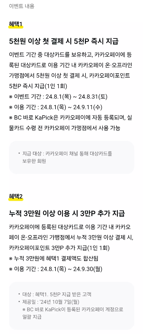 2024년+8월+신용카드+BC바로+신규혜택+참여방법