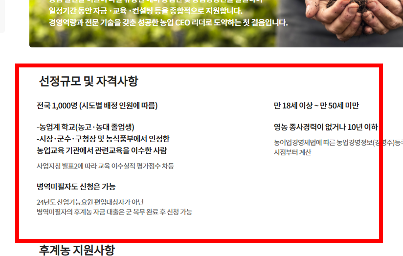 농지원부 자격조건 알아보기