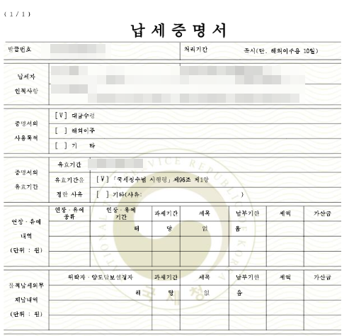 국세완납증명서-인터넷발급