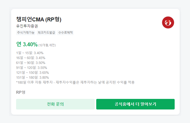 챔피언CMA (RP형) 유진투자증권