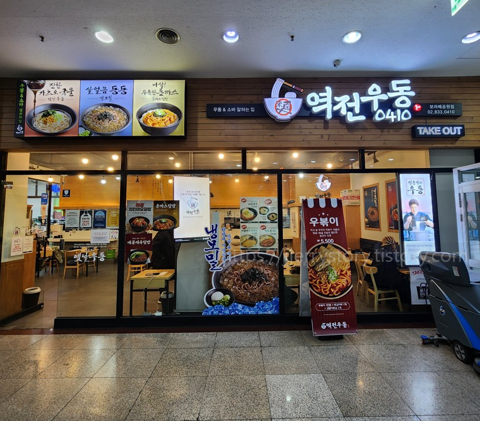 보라매아카데미타워 1층 역전우동