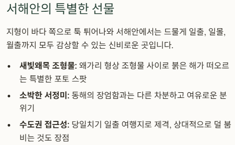 왜목마을 안내 이미지