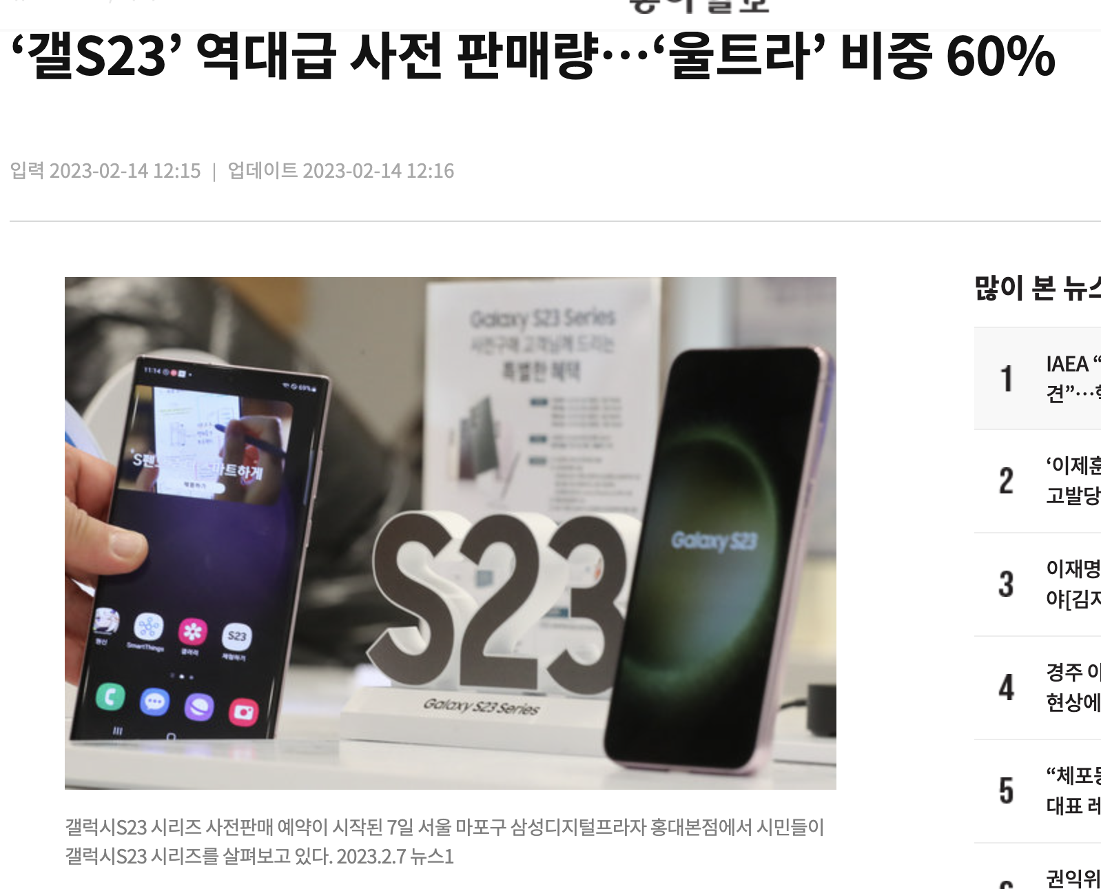 갤럭시s23-사전판매량-호황-관련-뉴스
