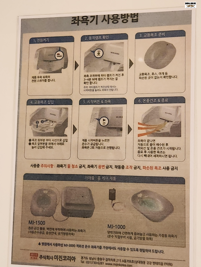 좌욕기 사용방법