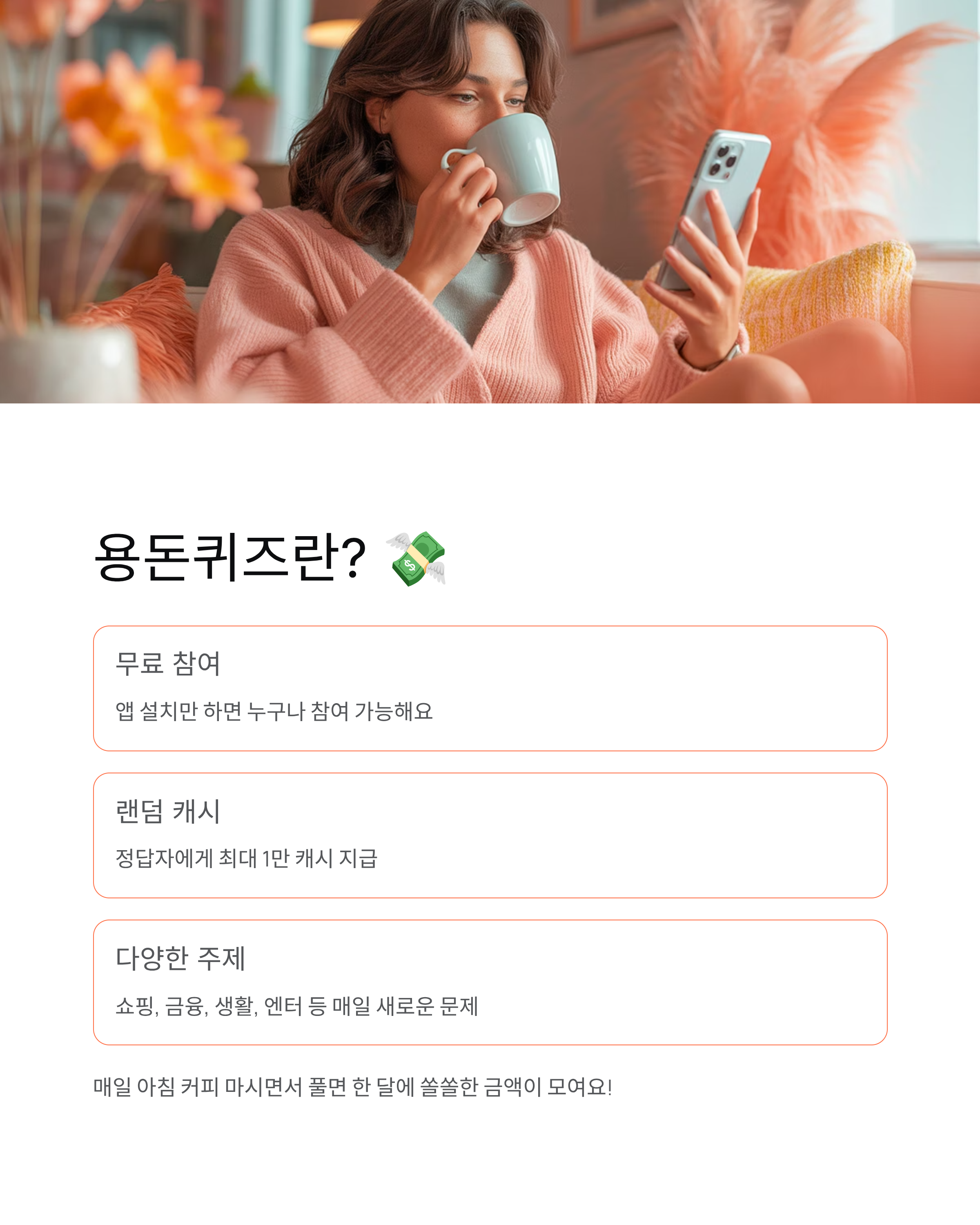 11월 22일 캐시닥·타임스프레드·지니어트 💰용돈퀴즈 문제+정답 완벽 공개!