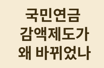 퇴직 후 일하면, 남들보다 연금 더 받는 시대 열린다