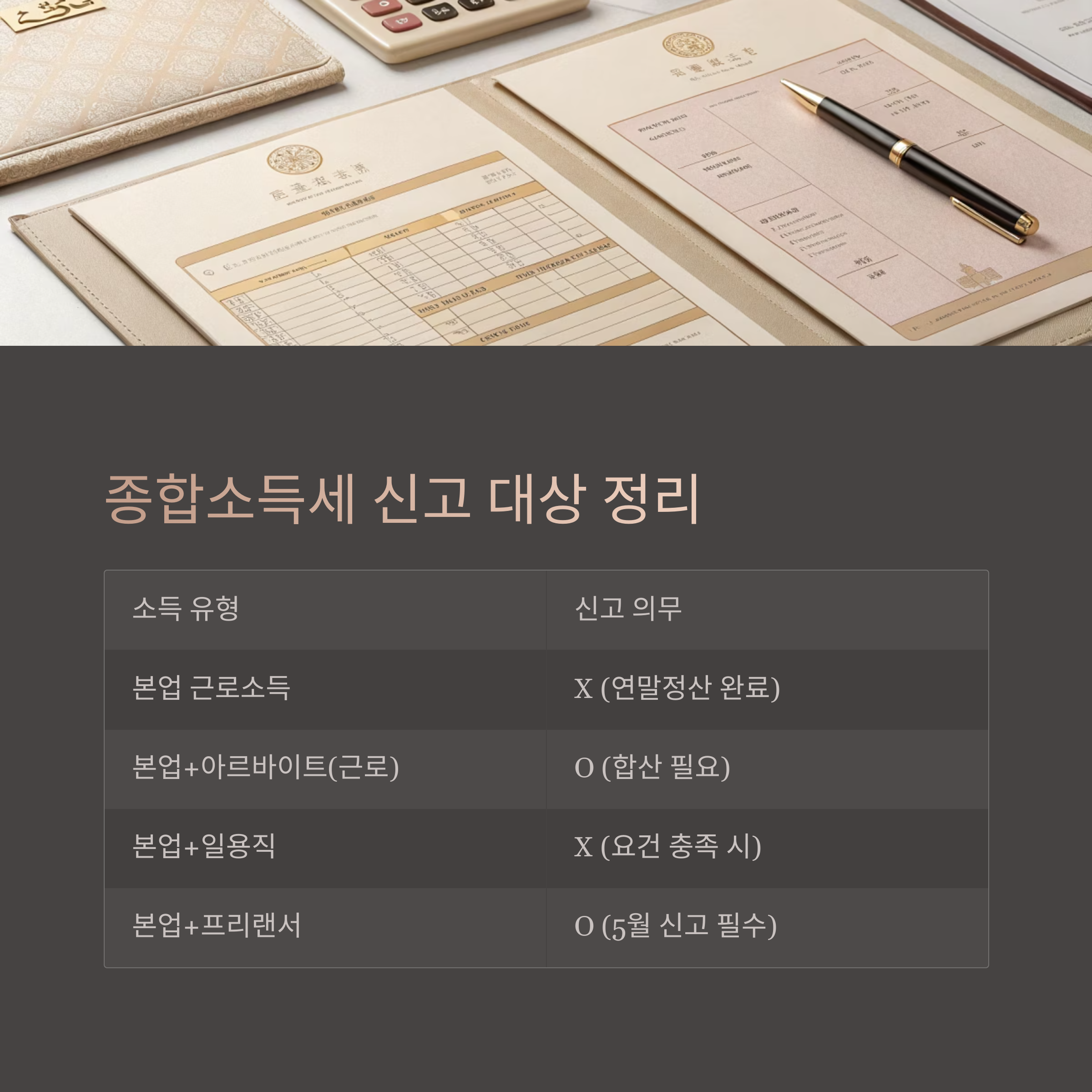 종합소득세 신고 대상 상세 정리