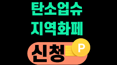 탄소업슈