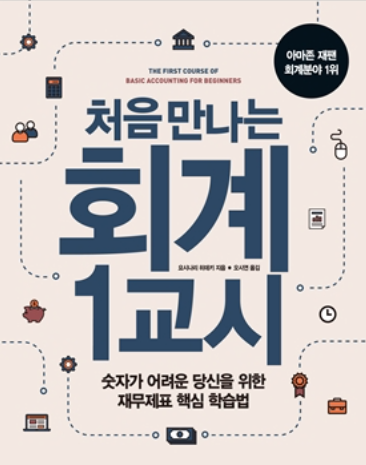 회계1교시
