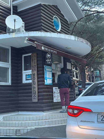 신불산폭포자연휴양림 매표소