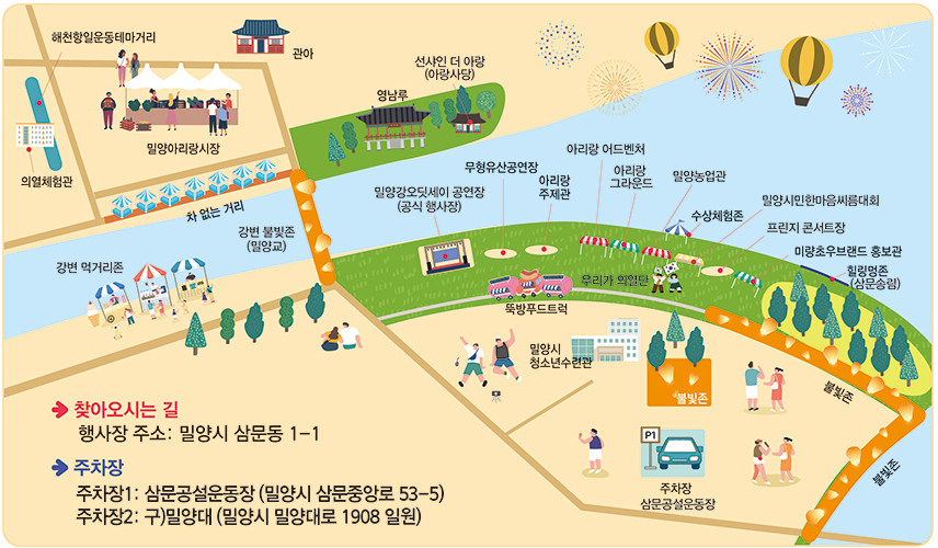 2026 밀양아리랑대축제 일정표 연예인 초청가수 불꽃놀이 공연 라인업