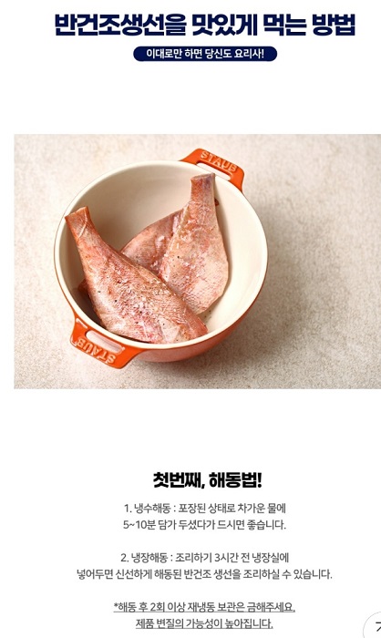 반건조생선-맛있게먹는방법