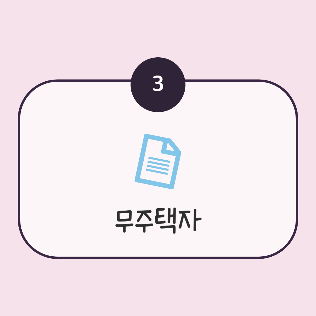 청년주택드림청약통장 가입대상