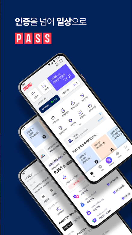 PASS by SKT 앱, 디지털 지갑, 본인확인, PASS인증서, 모바일신분증