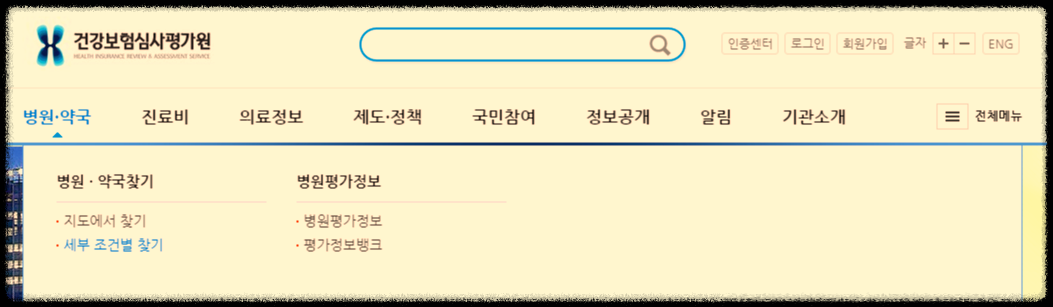 건강보험심사평가원 홈페이지 초기 화면