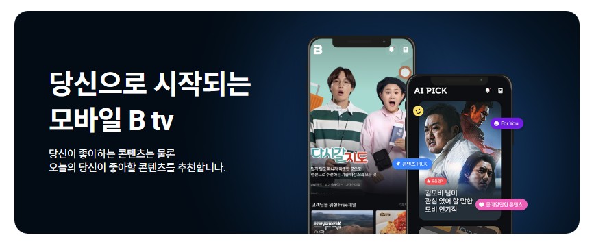 Btv 앱과 셋톱박스 연동 방법 안드로이드와 iOS 기준 완벽 가이드