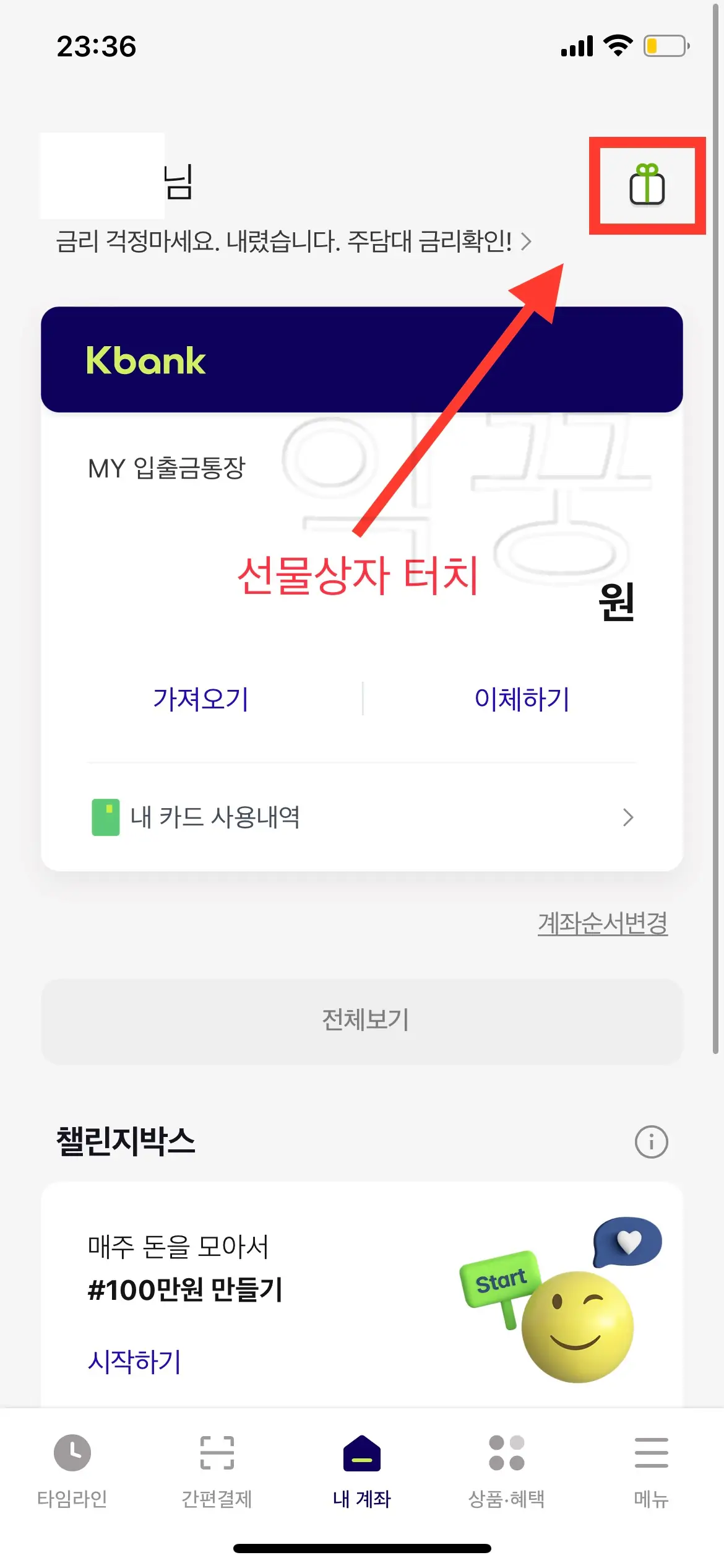 케이뱅크 앱테크 하는 방법