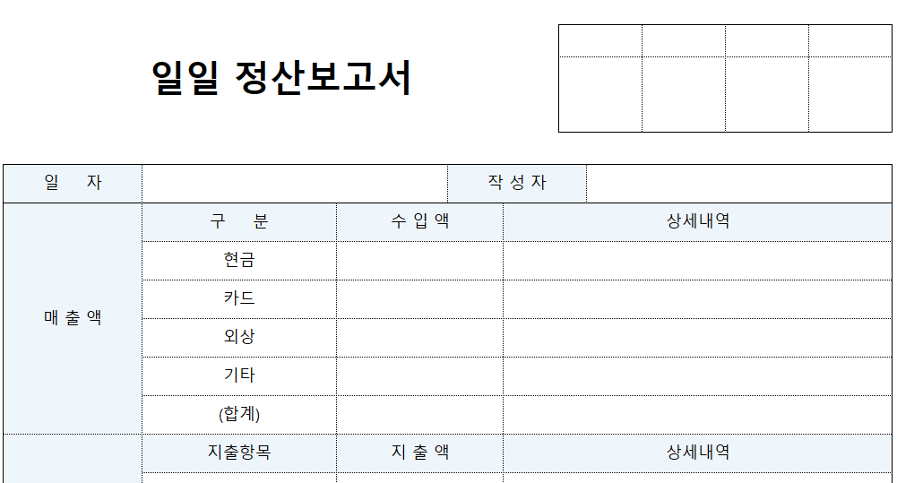 일일정산보고서-서식-이미지