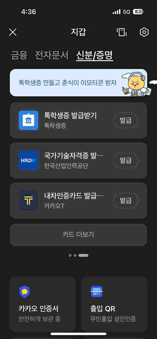 카카오톡-지갑-신분-증명-화면