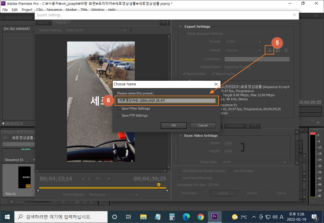 프리미어 프로 CS6 세로영상 인코딩 설정