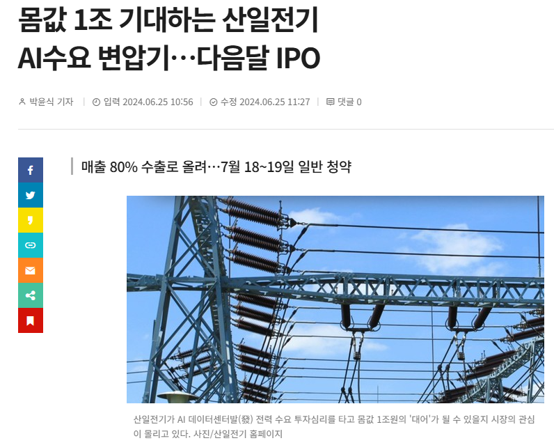 산일전기 주가 전망 